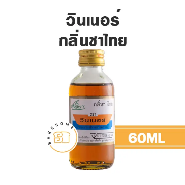 กลิ่นผสมอาหาร WINNER กลิ่นชาไทย 60 มล. (วินเนอร์) สำหรับแต่งกลิ่นขนมและเครื่องดื่ม