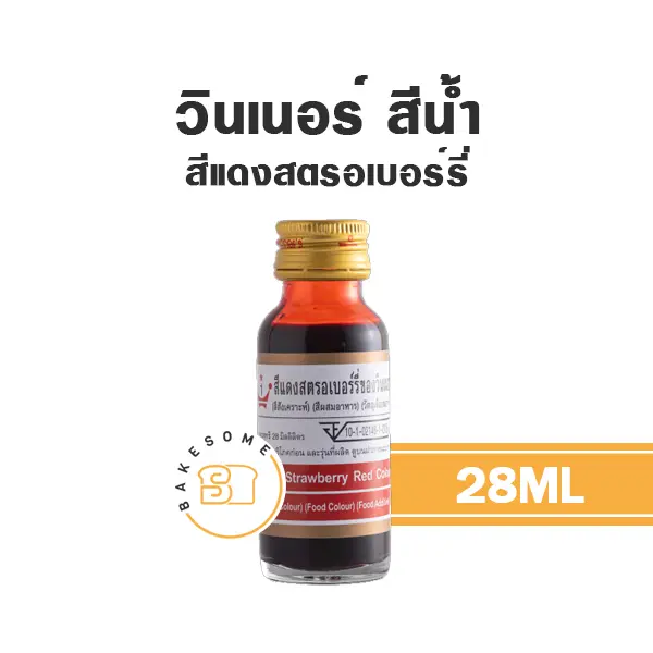 สีผสมอาหาร ชนิดน้ำ WINNER สีน้ำ สีแดงสตรอเบอร์รี่ 28 มล. (วินเนอร์) สำหรับแต่งสีขนม