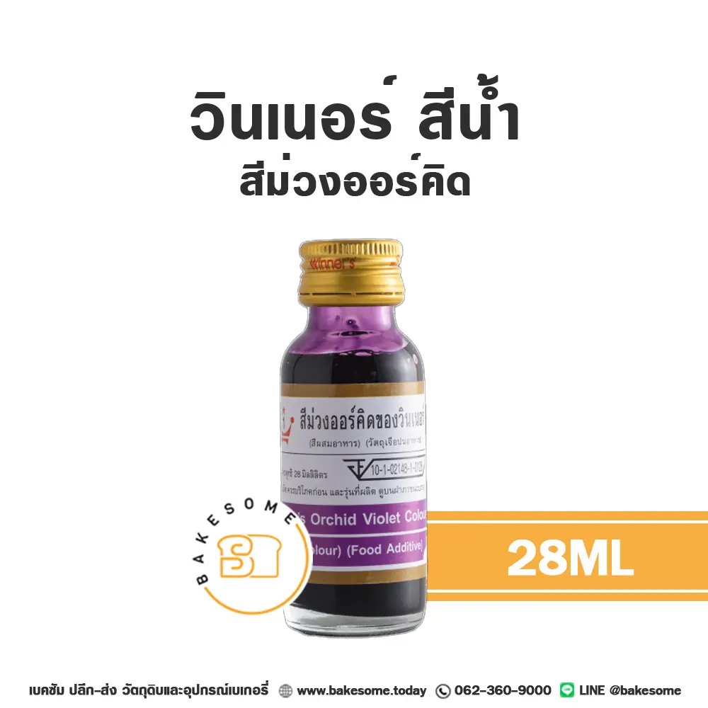 สีผสมอาหาร ชนิดน้ำ WINNER สีน้ำ สีม่วงออร์คิด 28 มล. (วินเนอร์) สำหรับแต่งสีขนม
