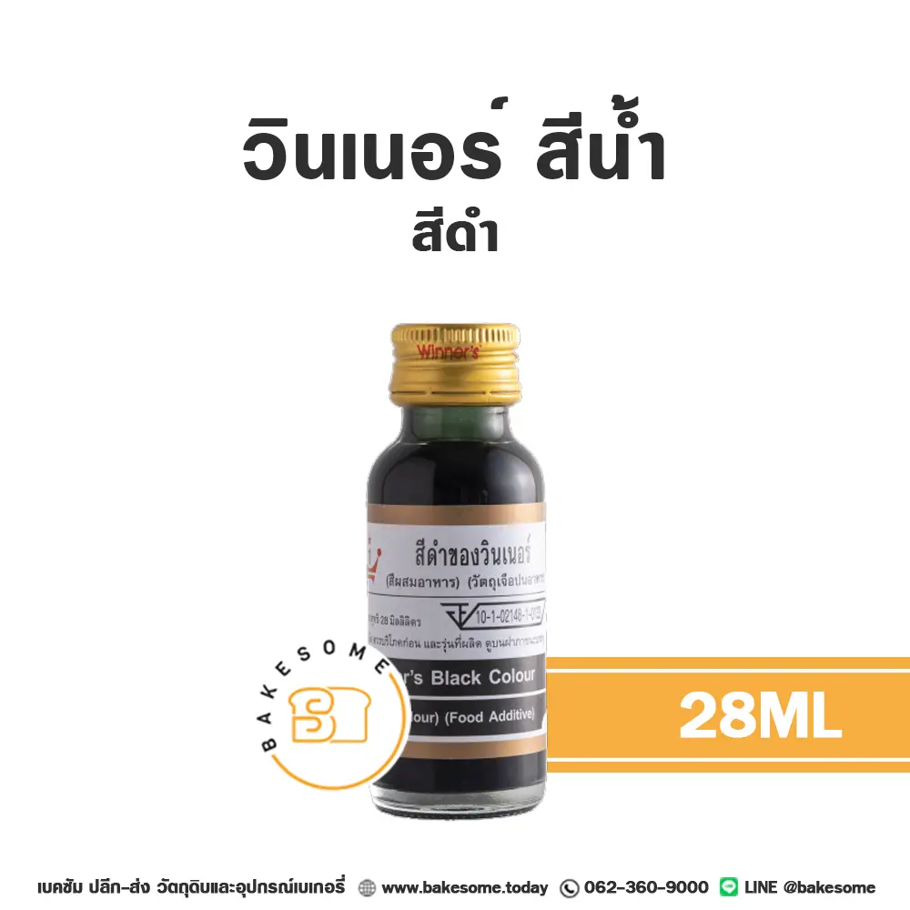 สีผสมอาหาร ชนิดน้ำ WINNER สีน้ำ สีดำ 28 มล. (วินเนอร์) สำหรับแต่งสีขนม