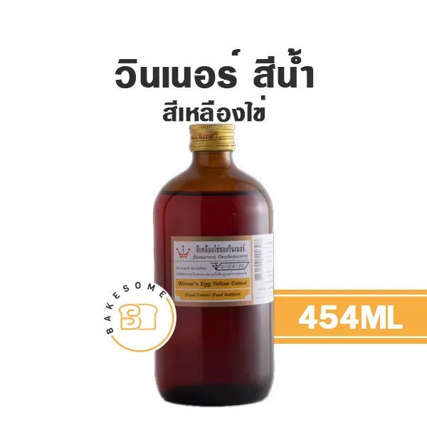 สีผสมอาหาร ชนิดน้ำ WINNER สีน้ำ สีเหลืองไข่ 454 มล. (วินเนอร์) สำหรับแต่งสีขนม