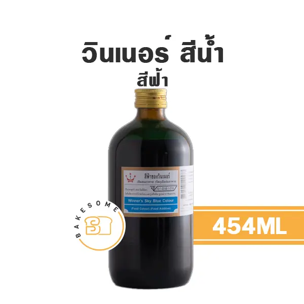 สีผสมอาหาร ชนิดน้ำ WINNER สีน้ำ สีฟ้า 454 มล. (วินเนอร์) สำหรับแต่งสีขนม