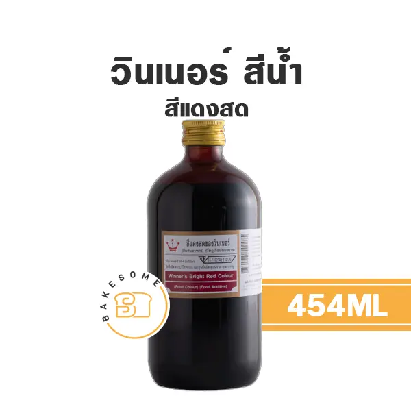 สีผสมอาหาร ชนิดน้ำ WINNER สีน้ำ สีแดงสด 454 มล. (วินเนอร์) สำหรับแต่งสีขนม