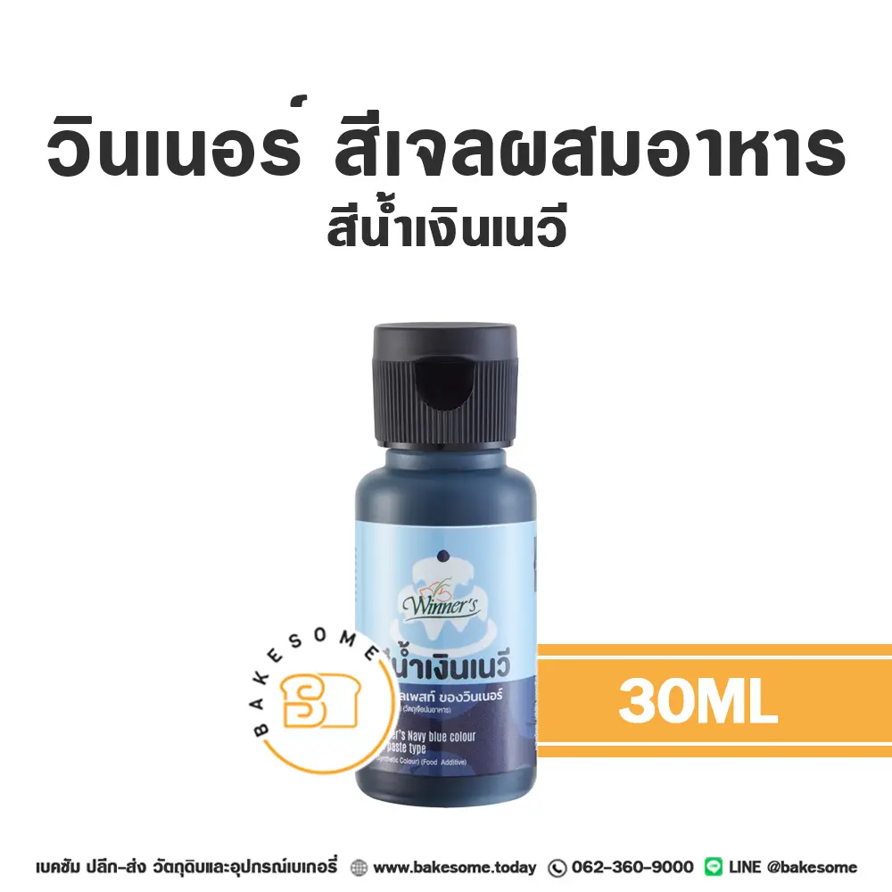 สีเจลผสมอาหาร WINNER สีเจล สีน้ำเงินเนวี 30 มล. (วินเนอร์) สำหรับแต่งสีขนมและครีม
