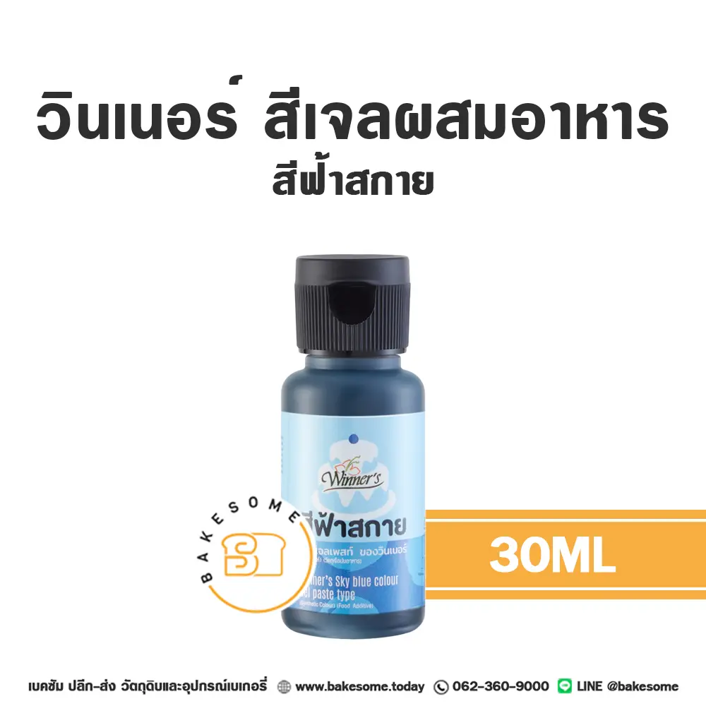 สีเจลผสมอาหาร WINNER สีเจล สีฟ้าสกาย 30 มล. (วินเนอร์) สำหรับแต่งสีขนมและครีม