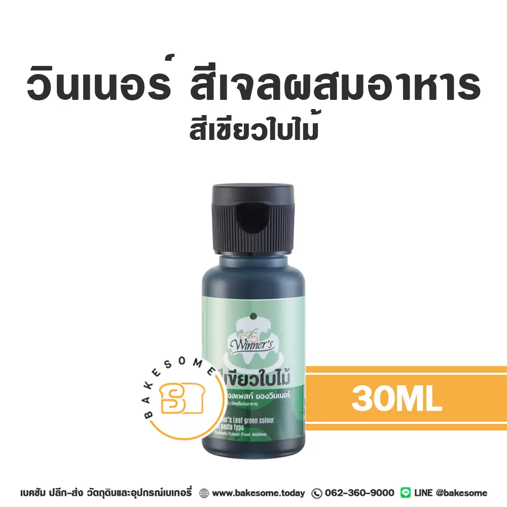 สีเจลผสมอาหาร WINNER สีเจล สีเขียวใบไม้ 30 มล. (วินเนอร์) สำหรับแต่งสีขนมและครีม