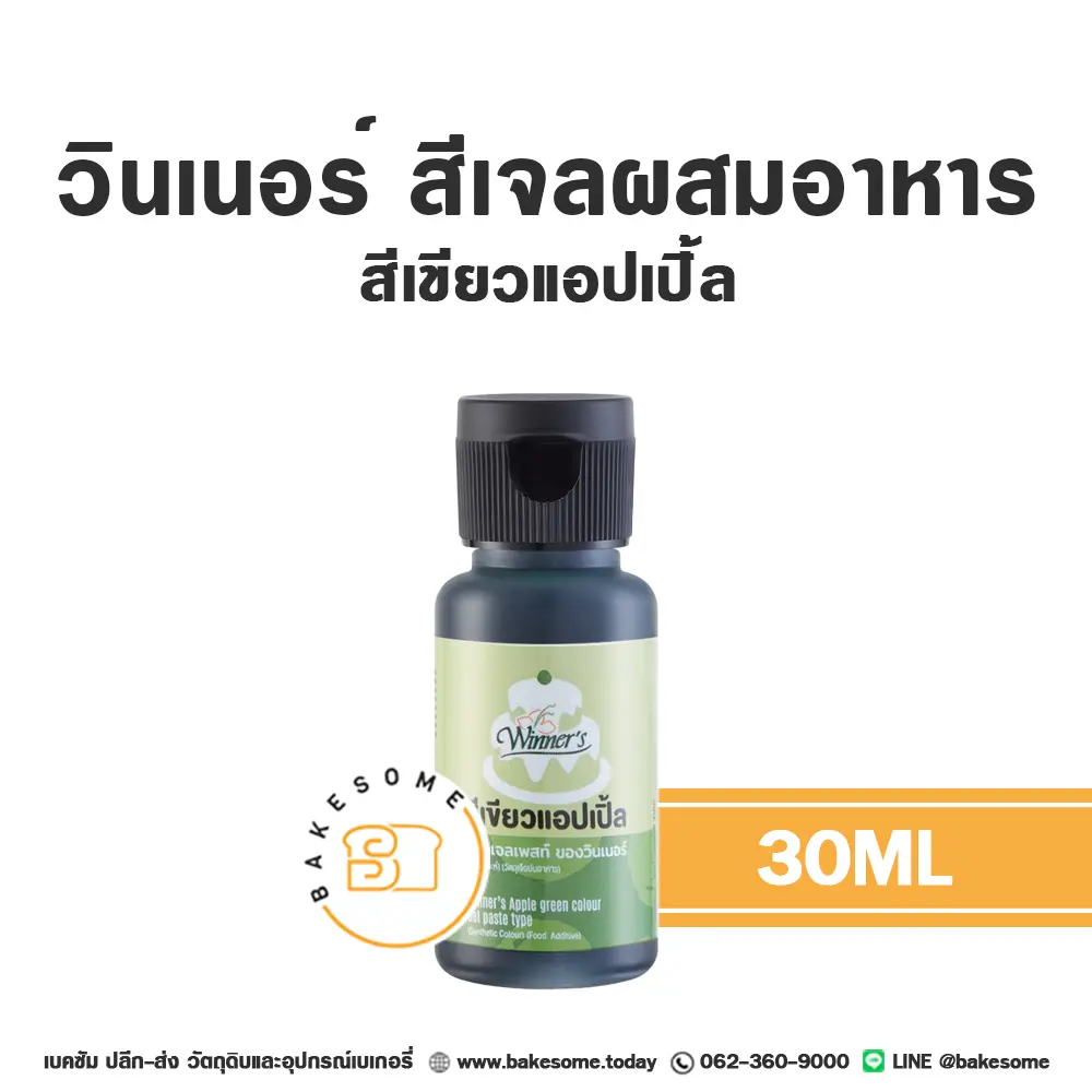 สีเจลผสมอาหาร WINNER สีเจล สีเขียวแอปเปิ้ล 30 มล. (วินเนอร์) สำหรับแต่งสีขนมและครีม
