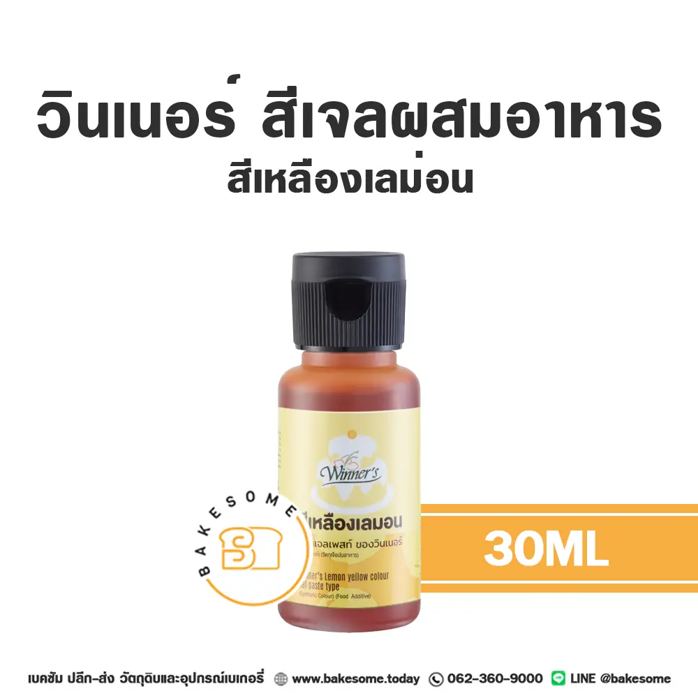 สีเจลผสมอาหาร WINNER สีเจล สีเหลืองเลม่อน 30 มล. (วินเนอร์) สำหรับแต่งสีขนมและครีม