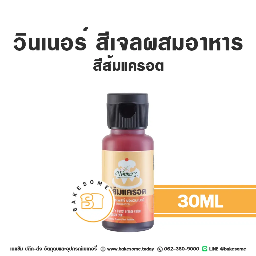 สีเจลผสมอาหาร WINNER สีเจล สีส้มแครอต 30 มล. (วินเนอร์) สำหรับแต่งสีขนมและครีม