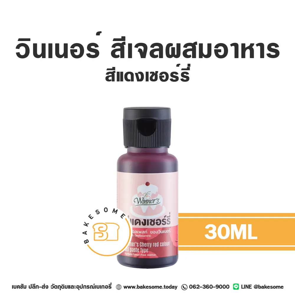 สีเจลผสมอาหาร WINNER สีเจล สีแดงเชอร์รี่ 30 มล. (วินเนอร์) สำหรับแต่งสีขนมและครีม
