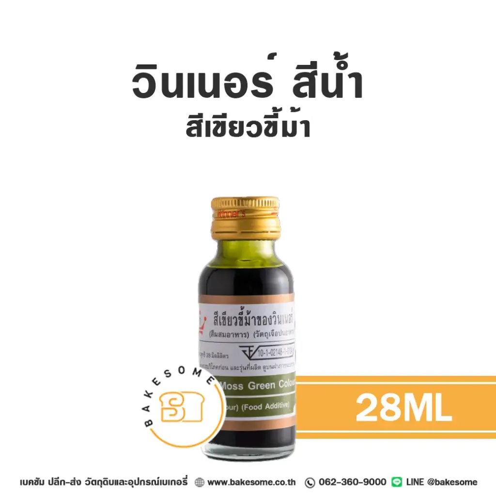 สีผสมอาหาร ชนิดน้ำ WINNER สีน้ำ สีเขียวขี้ม้า 28 มล. (วินเนอร์) สำหรับแต่งสีขนม