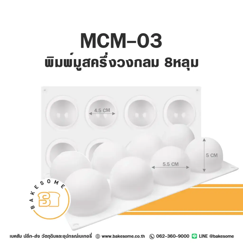 พิมพ์ครึ่งวงกลม MCM-03 พิมพ์มูสครึ่งวงกลม 8หลุม แม่พิมพ์ขนม