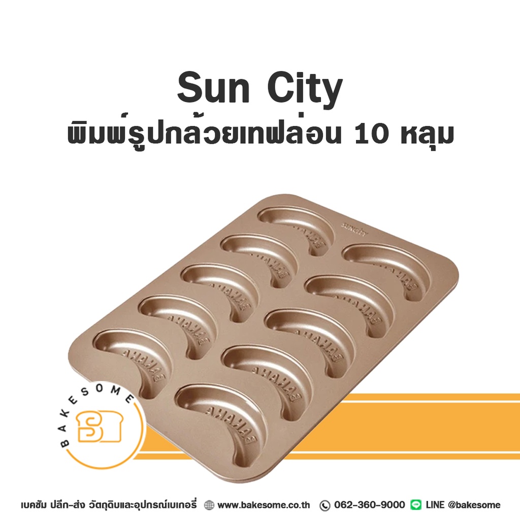 SUN CITY พิมพ์รูปกล้วยเทฟล่อน 10หลุม