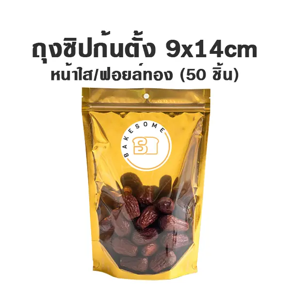 ถุงซิปก้นตั้ง ใส/ฟอยล์ทอง (9x14CM) (50ชิ้น/แพค)