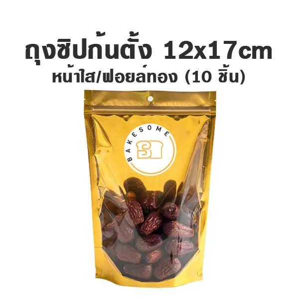 ถุงซิปก้นตั้ง ใส/ฟอยล์ทอง (12x17CM) (10ชิ้น/แพค)