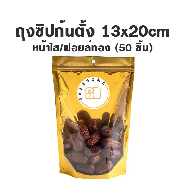 ถุงซิปก้นตั้ง ใส/ฟอยล์ทอง (13x20CM) (50ชิ้น/แพค)