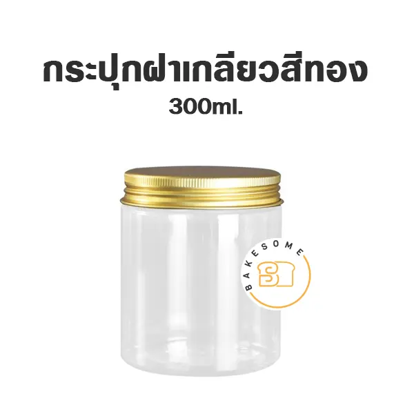 กระปุกพลาสติก ฝาเกลียว อลูมิเนียมสีทอง 400 มล. บรรจุภัณฑ์ใส่ขนม
