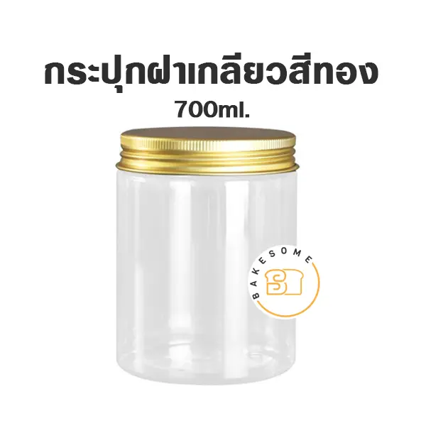 กระปุกพลาสติก ฝาเกลียว อลูมิเนียมสีทอง 700 มล. บรรจุภัณฑ์ใส่ขนม
