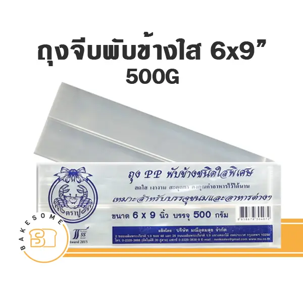 ปูน้ำเงิน ถุงจีบพับข้างใส 6x9 นิ้ว 500 กรัม บรรจุภัณฑ์ใส่ขนม