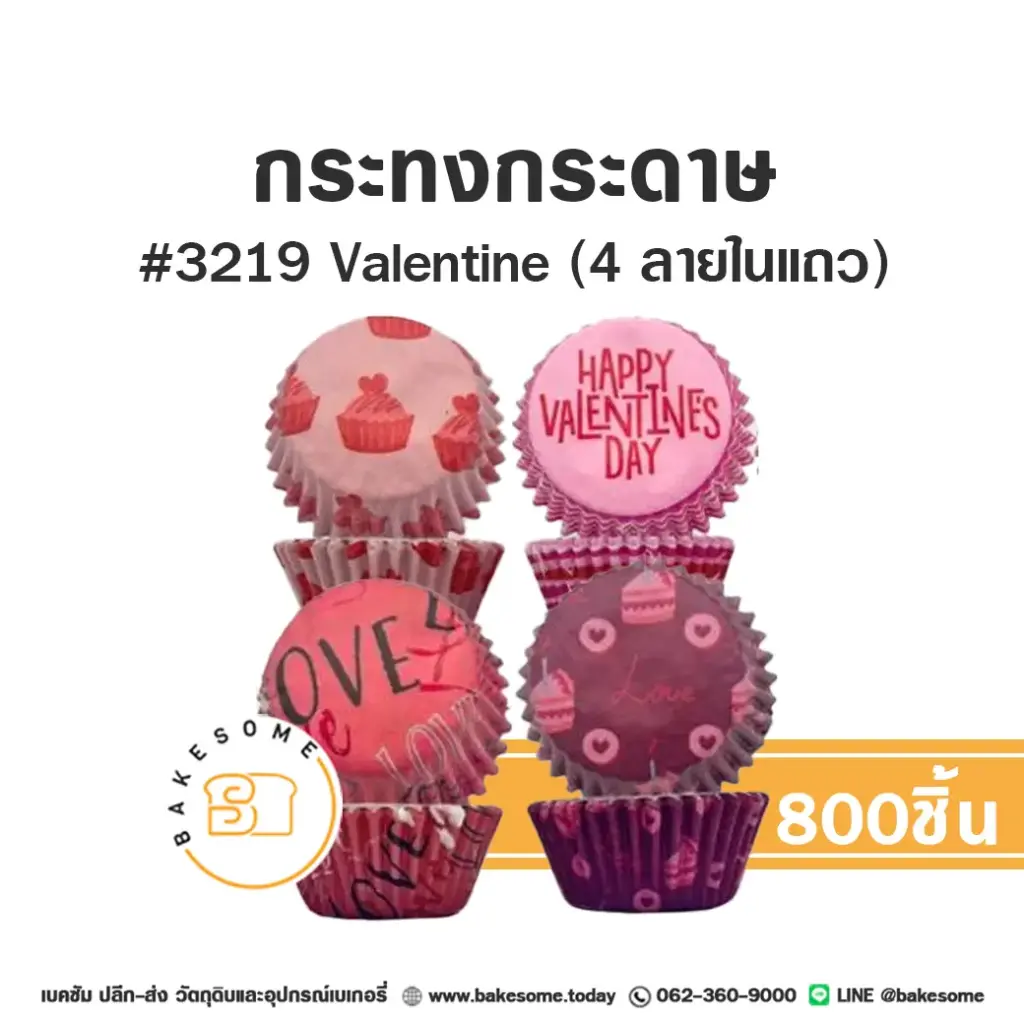 S&S กระทงกระดาษ 3219 Valentine แพ็ค 800 ชิ้น สำหรับใส่คัพเค้กและขนม