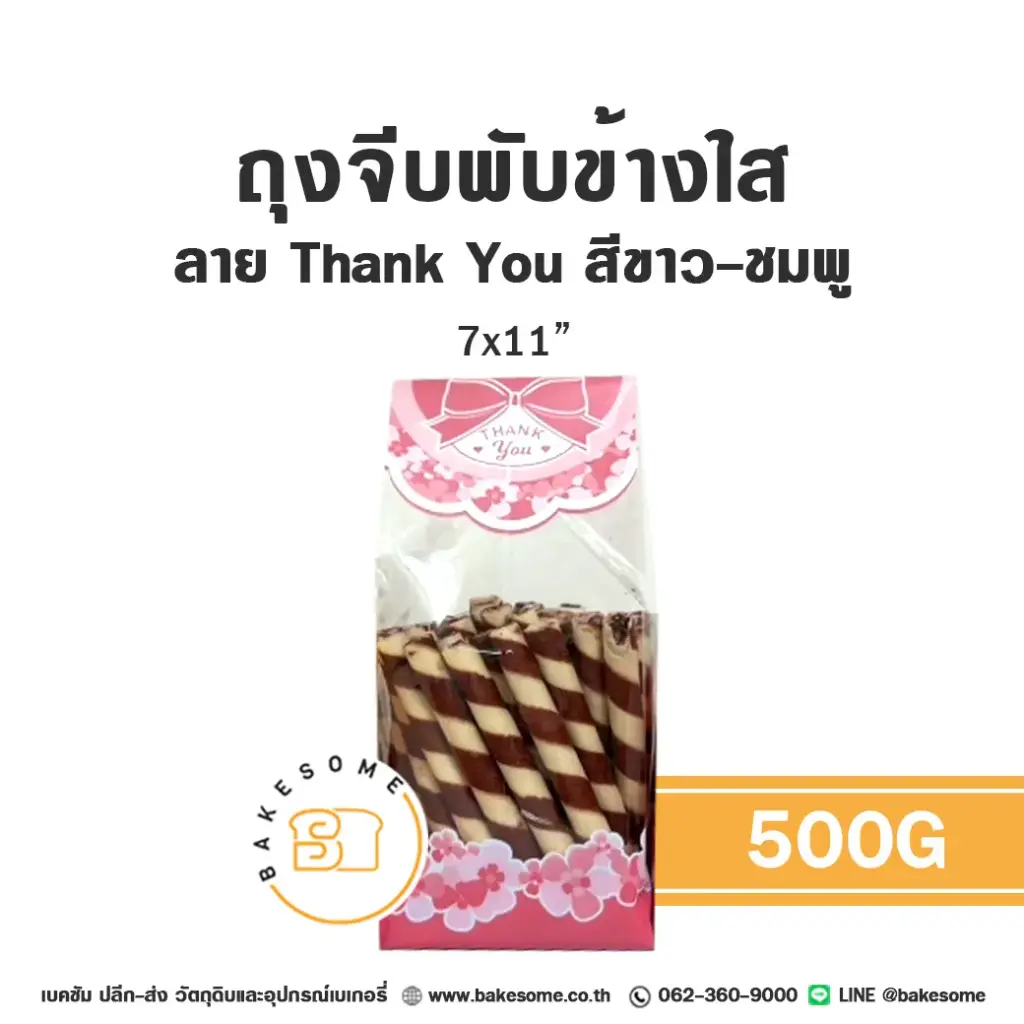 ถุงจีบพับข้างใส ลาย Thank You (ขาว-ชมพู) 7x11 นิ้ว 500 กรัม บรรจุภัณฑ์ใส่ขนม