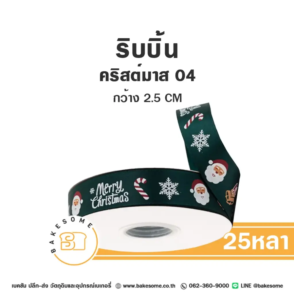ริบบิ้น Christmas 04 (25หลา/ม้วน) ของตกแต่งกล่องขนม