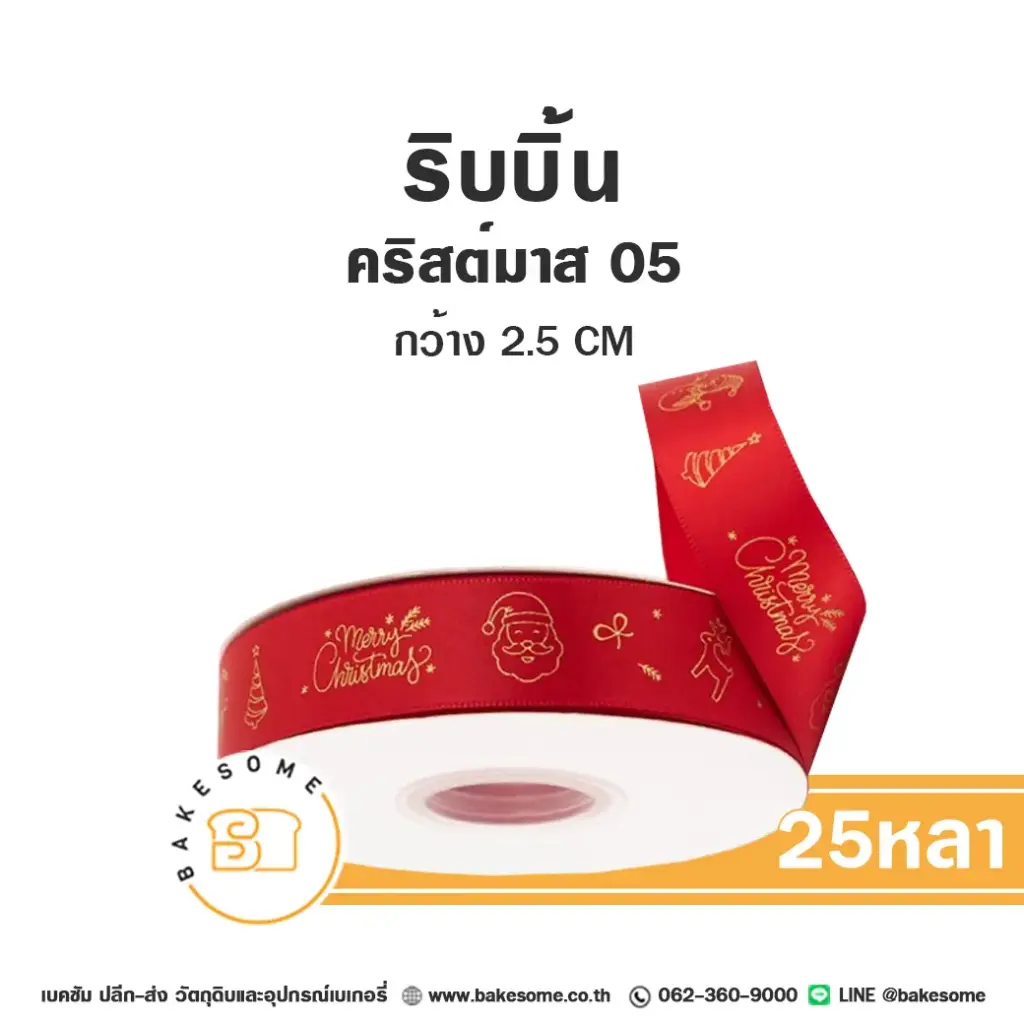 ริบบิ้น Christmas 05 (25หลา/ม้วน) ของตกแต่งกล่องขนม