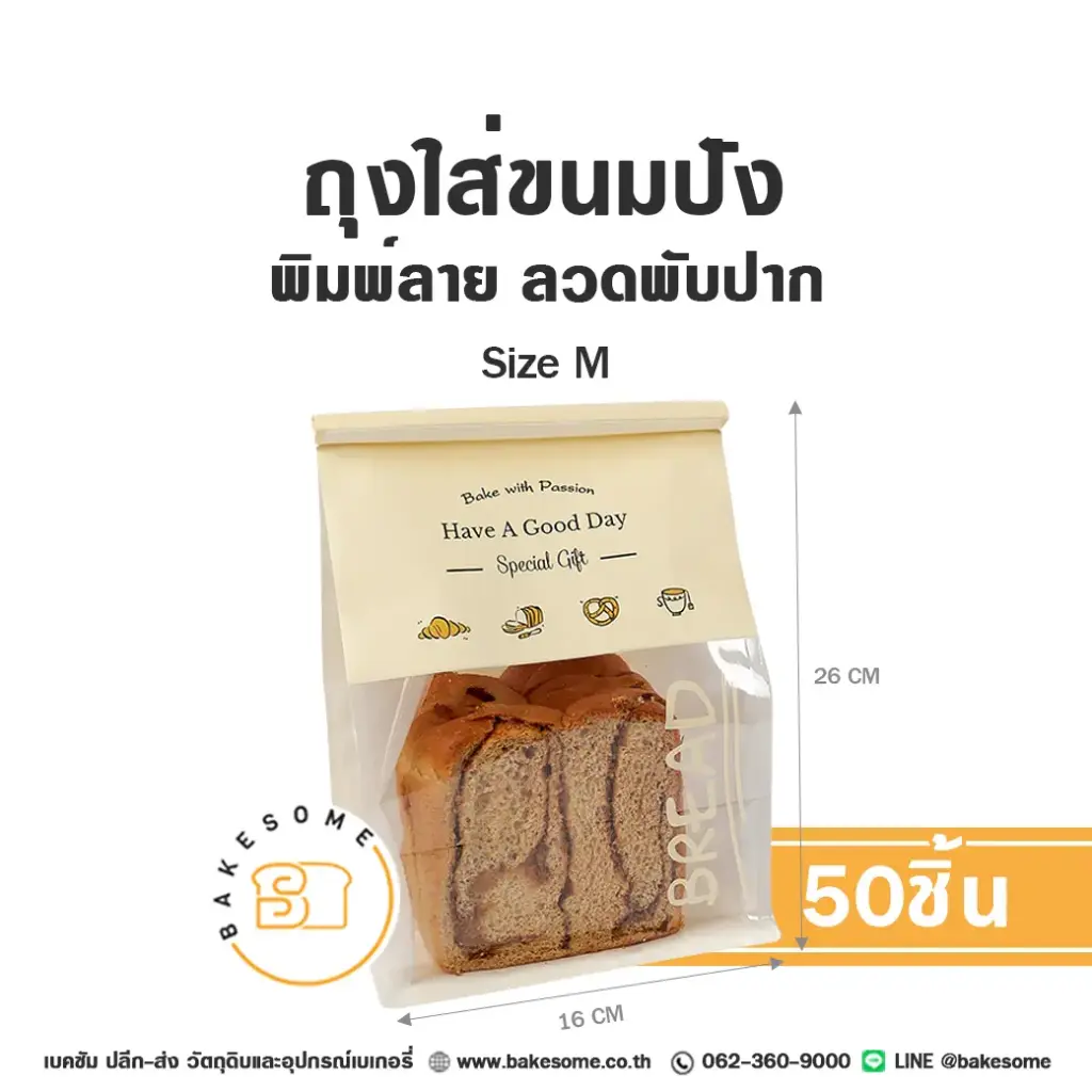 ถุงกระดาษใส่เบเกอรี่ ถุงใส่ขนมปังลวดพับปาก พิมพ์ลาย Size M แพ็ค 50 ชิ้น บรรจุภัณฑ์ใส่ขนม