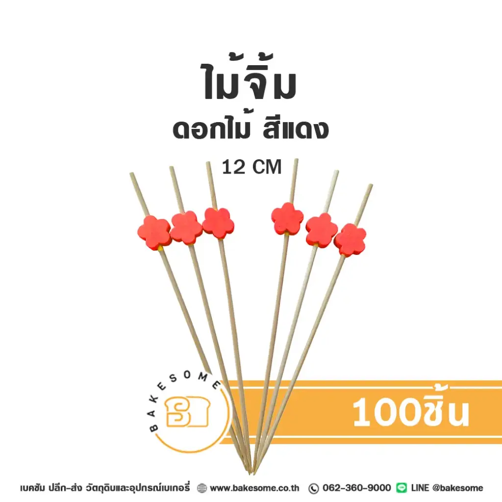 ไม้จิ้ม ดอกไม้ สีแดง 12 ซม. แพ็ค 100 ชิ้น สำหรับขนมและอาหาร