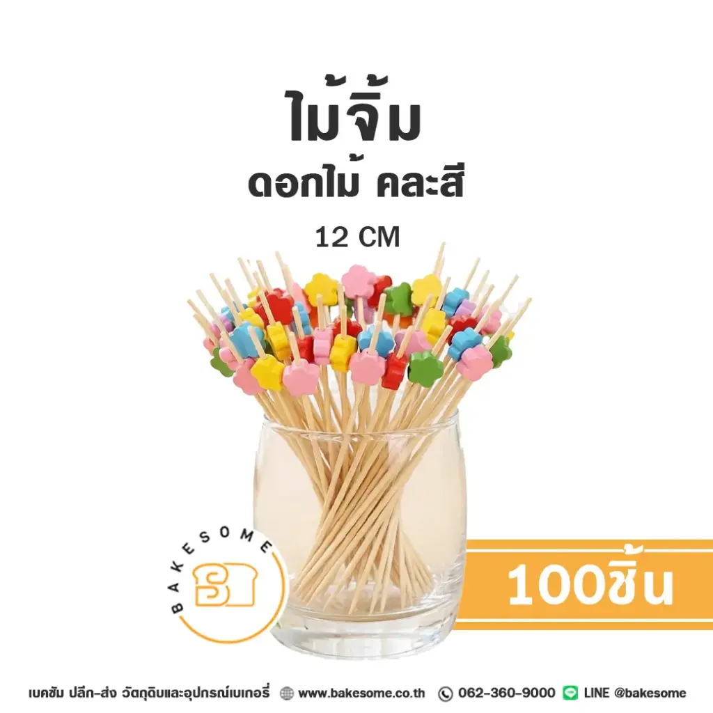 ไม้จิ้ม ดอกไม้ คละสี 12 ซม. แพ็ค 100 ชิ้น สำหรับขนมและอาหาร