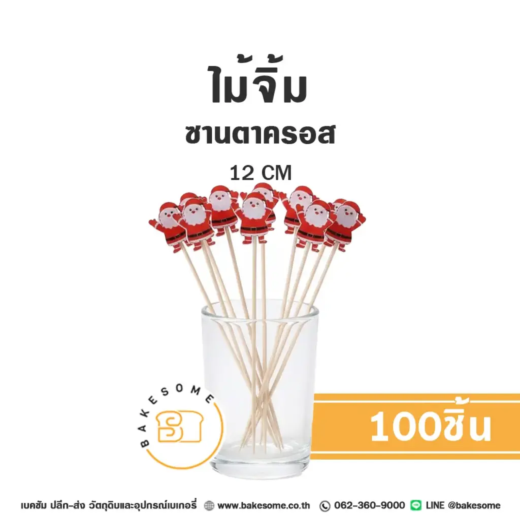 ไม้จิ้ม ซานตาคลอส 12 ซม. แพ็ค 100 ชิ้น สำหรับขนมและอาหาร