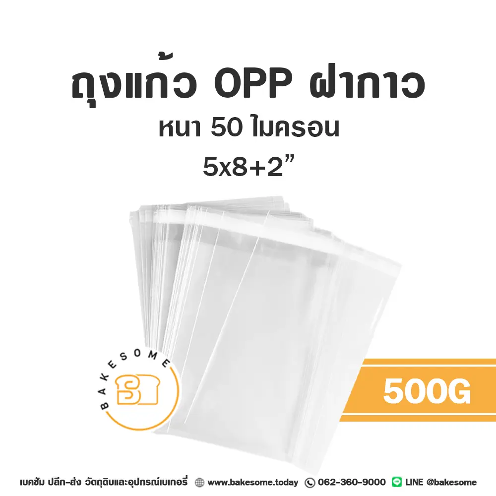 ดอกลิลลี่ ถุง OPP ฝากาว 5x8 นิ้ว 500 กรัม บรรจุภัณฑ์ใส่ขนม