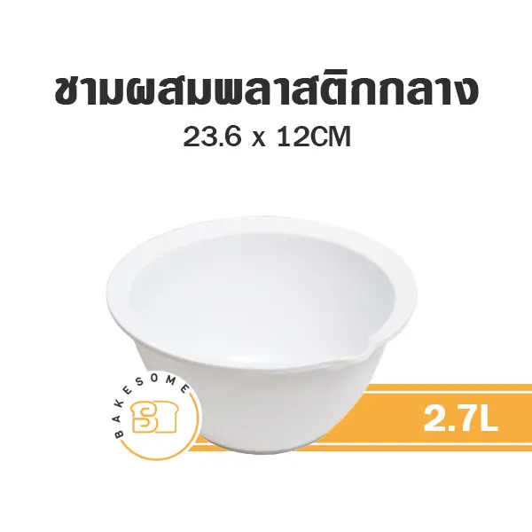 ชามเอนกประสงค์กลาง สำหรับชงเครื่องดื่ม