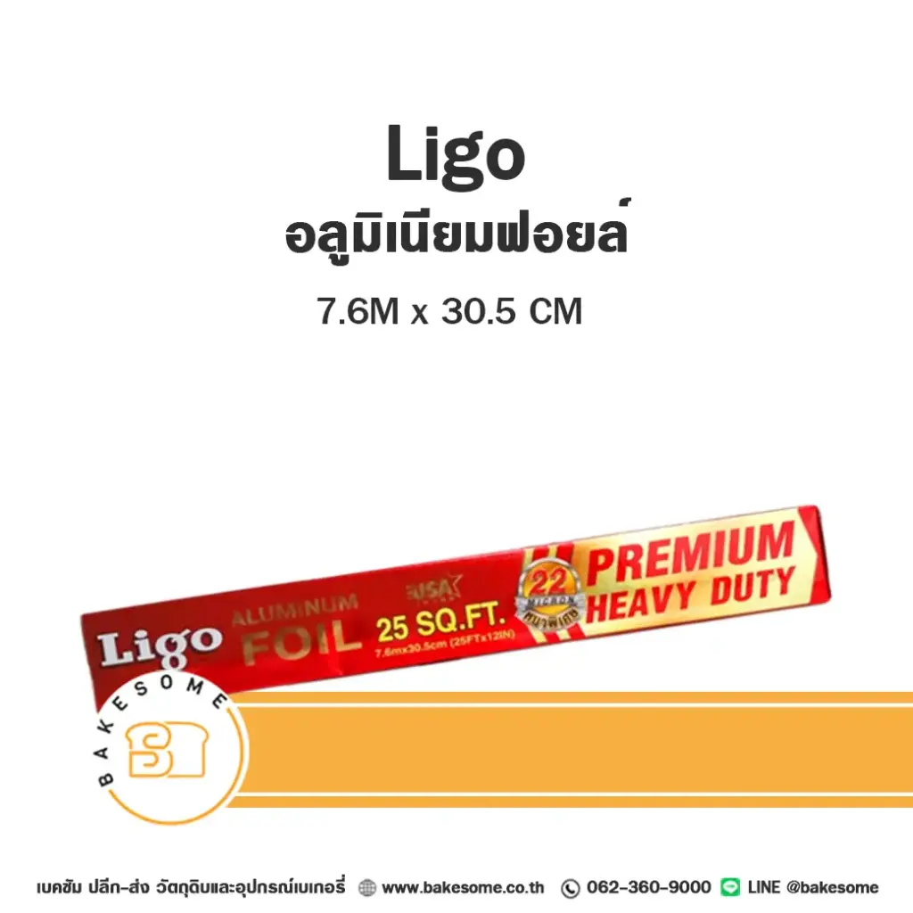 LIGO อลูมิเนียมฟอยล์ม้วน 30.5CMx7.6M อุปกรณ์อบขนมและอาหาร