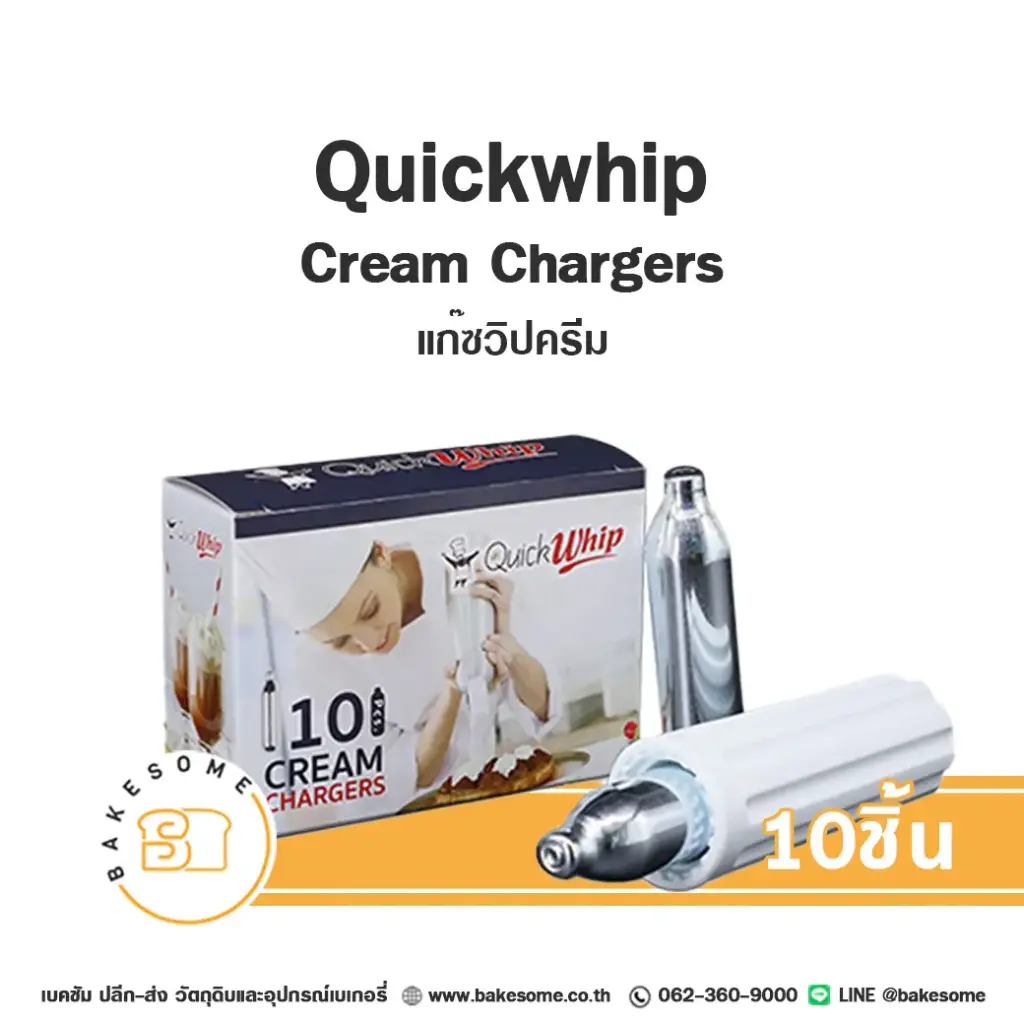 กระบอกวิปครีม QUICKWHIP Cream Charger กล่อง 10 ชิ้น อุปกรณ์ทำวิปครีม