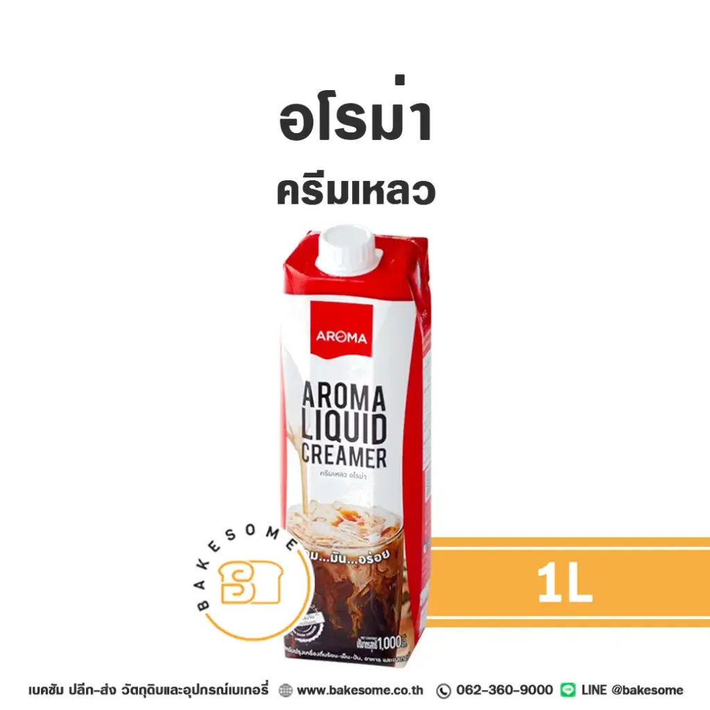 นมข้นจืด อโรม่า ครีมเหลว 1 ลิตร AROMA สำหรับเครื่องดื่มและทำขนม