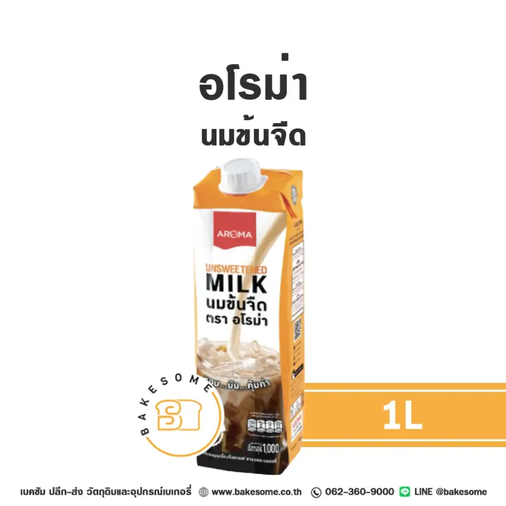 อโรม่า นมข้นจืด 1 ลิตร AROMA สำหรับเครื่องดื่มและทำขนม