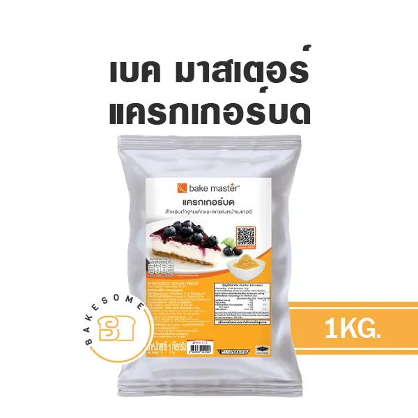 BAKE MASTER แครกเกอร์บด 1 กก. สำหรับทำขนมและท็อปปิ้ง