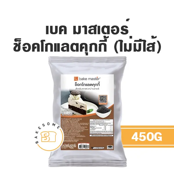 แครกเกอร์ บิสกิต BAKE MASTER ช็อคโกแลตคุกกี้ 450 กรัม สำหรับทำขนมและท็อปปิ้ง