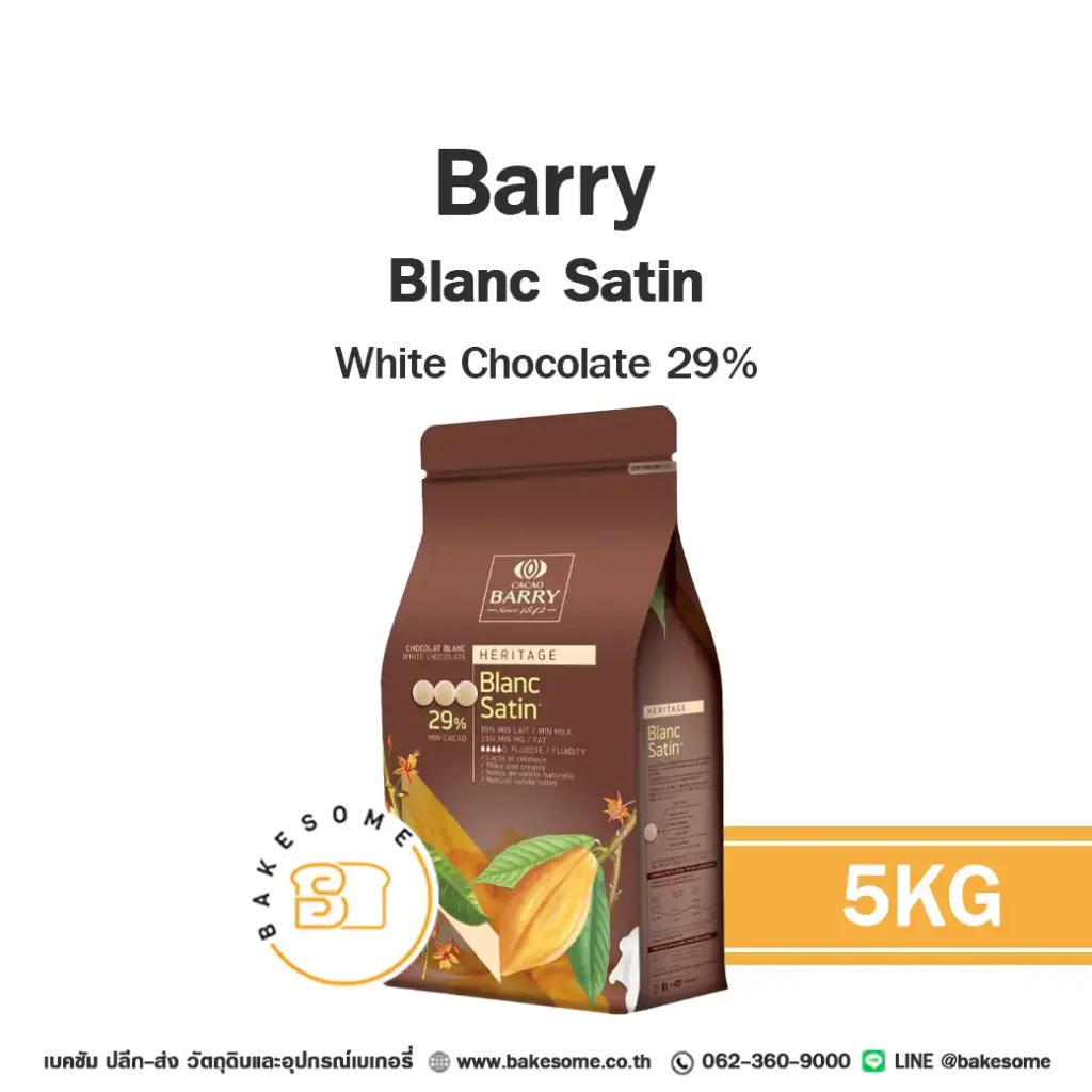 ไวท์ช็อกโกแลตแท้ BARRY Blanc Satin White Chocolate 29% 5 กก. (แบร์รี่) สำหรับทำขนมและเบเกอรี่