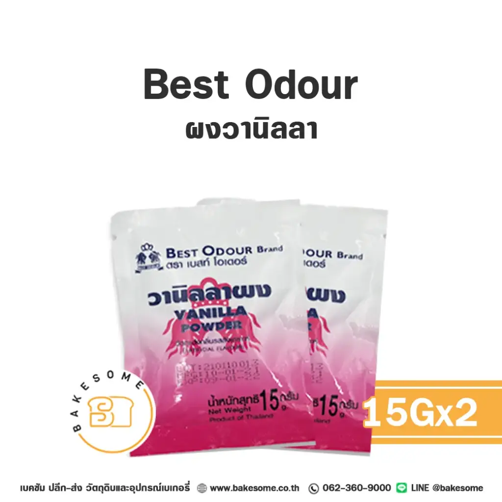กลิ่นผสมอาหาร BEST ODOUR ผงวานิลลา 15Gx2 (เบสท์โอเดอร์) สำหรับแต่งกลิ่นขนมและเครื่องดื่ม