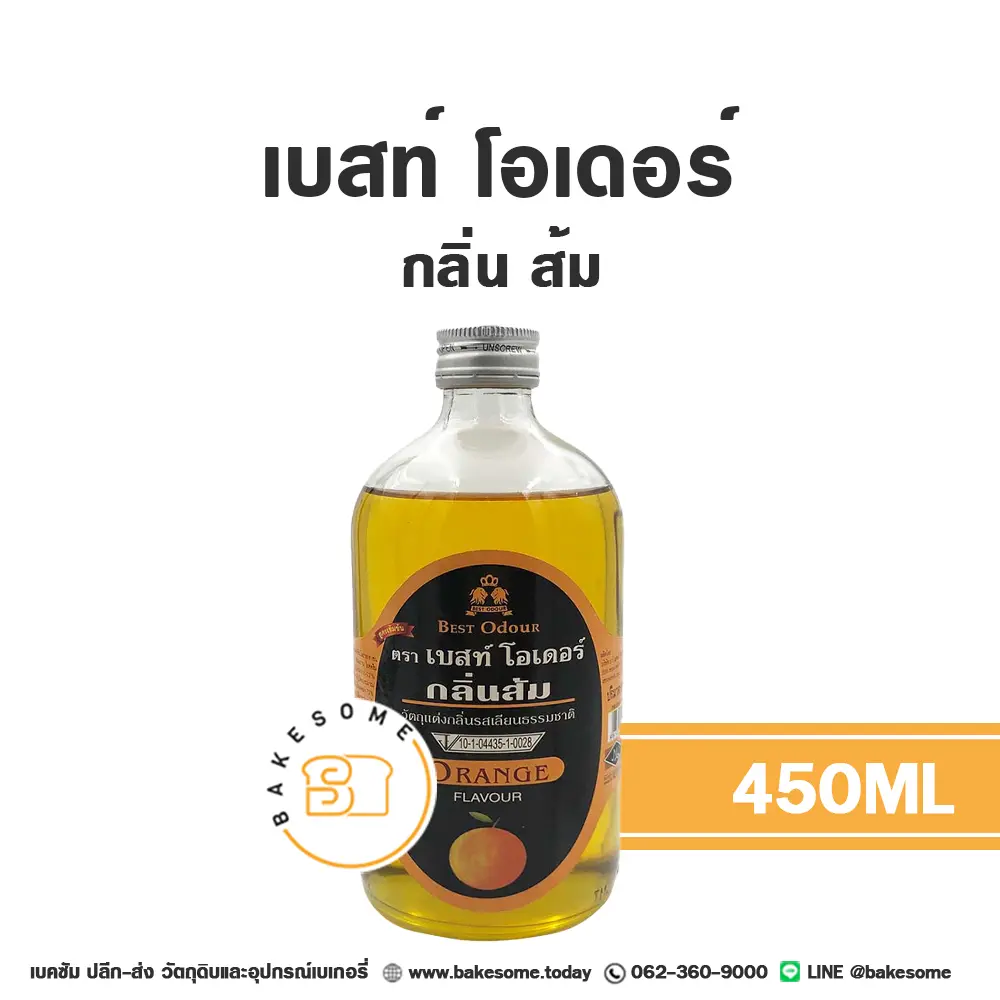 กลิ่นผสมอาหาร BEST ODOUR กลิ่นส้ม 450 มล. (เบสท์โอเดอร์) สำหรับแต่งกลิ่นขนมและเครื่องดื่ม