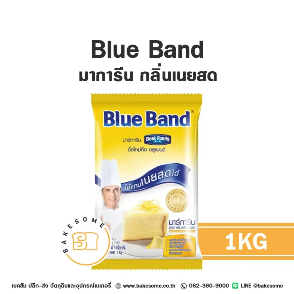 BLUE BAND มาการีน กลิ่นเนย 1 กก. สำหรับทำขนมและเบเกอรี่