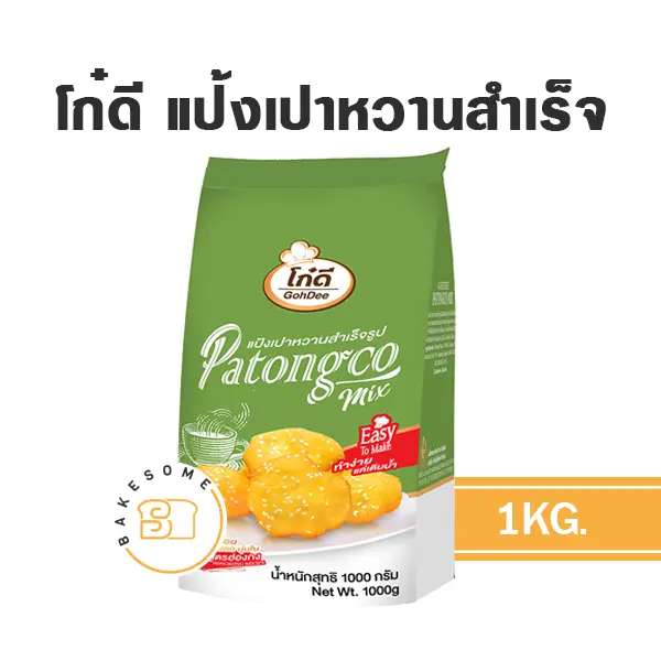 แป้งทำขนม โก๋ดี แป้งเปาหวานสำเร็จรูป 1 กก. วัตถุดิบเบเกอรี่