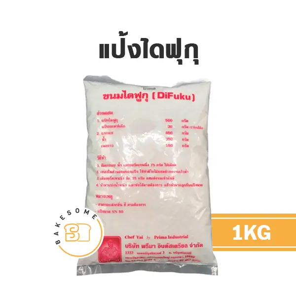 แป้งทำขนม แป้งไดฟุกุ 1 กก. วัตถุดิบเบเกอรี่