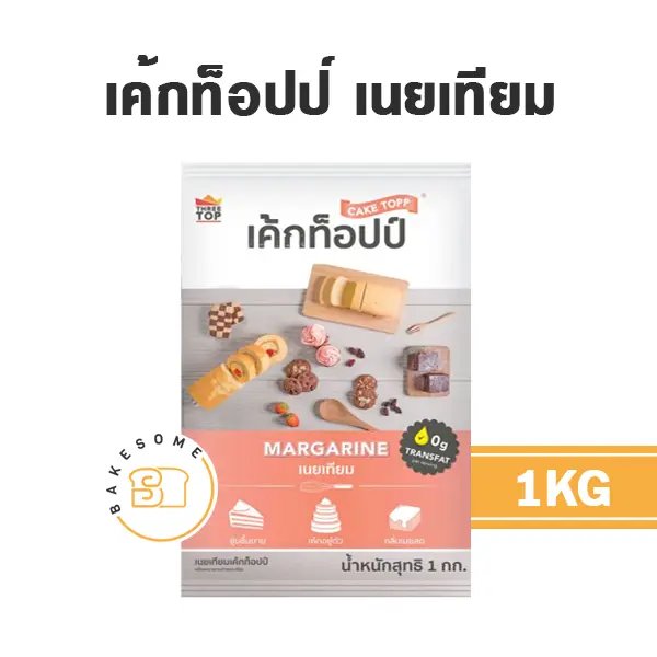 เนยผสม CAKETOPP เค้กท็อปป์ 1 กก. สำหรับทำขนมและเบเกอรี่