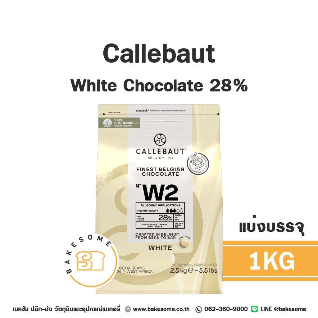 ไวท์ช็อกโกแลตแท้ CALLEBAUT White Chocolate 28% 1 กก. (คาลลีบาว) สำหรับทำขนมและเบเกอรี่