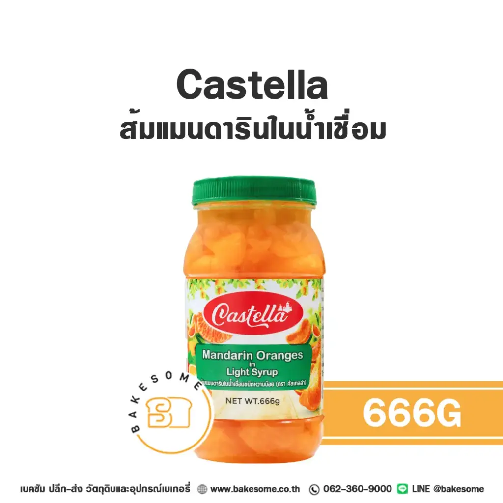 ผลไม้อบแห้ง ผลไม้เชื่อม CASTELLA ส้มแมนดารินในน้ำเชื่อม 666 กรัม สำหรับทำขนมและเบเกอรี่