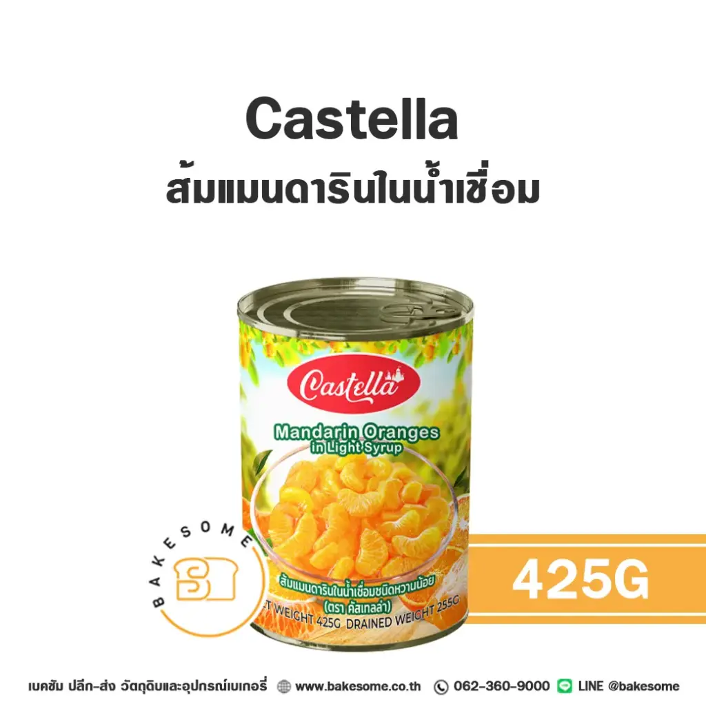 ผลไม้อบแห้ง ผลไม้เชื่อม CASTELLA ส้มแมนดารินในน้ำเชื่อม 425 กรัม สำหรับทำขนมและเบเกอรี่