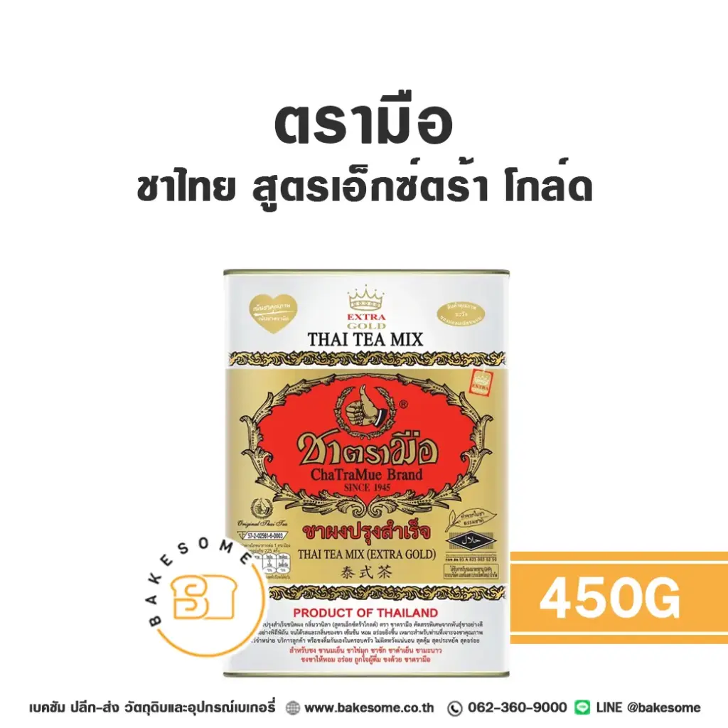 ชาตรามือ ชาไทย Extra Gold (กป) 450 กรัม สำหรับชงเครื่องดื่ม